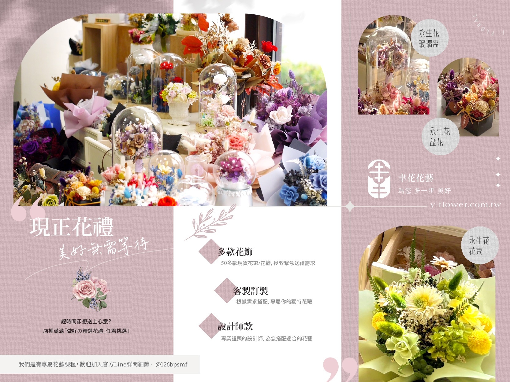 歡迎來門市現場選購花禮,現貨供應中